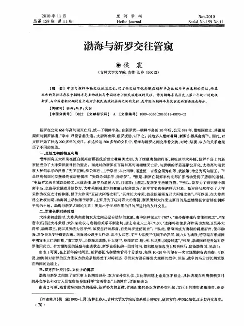 渤海与新罗交往管窥