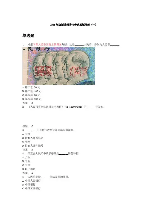 银行反假币考题
