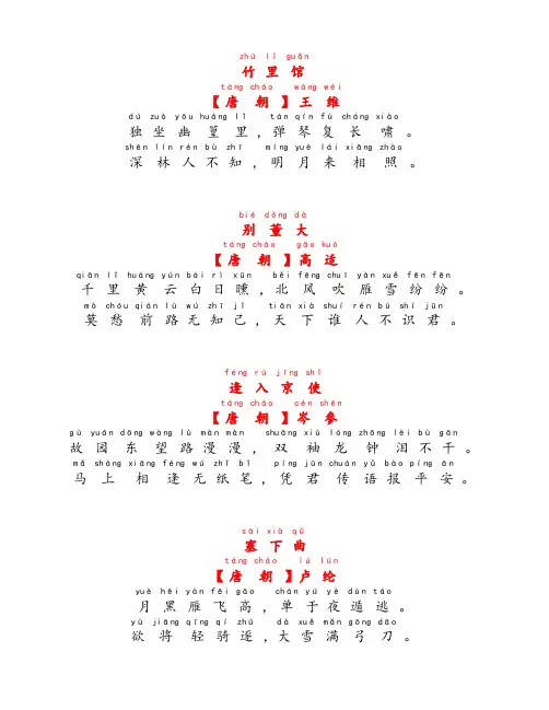 古诗带拼音