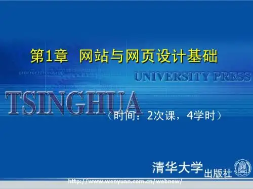 网页设计第1章