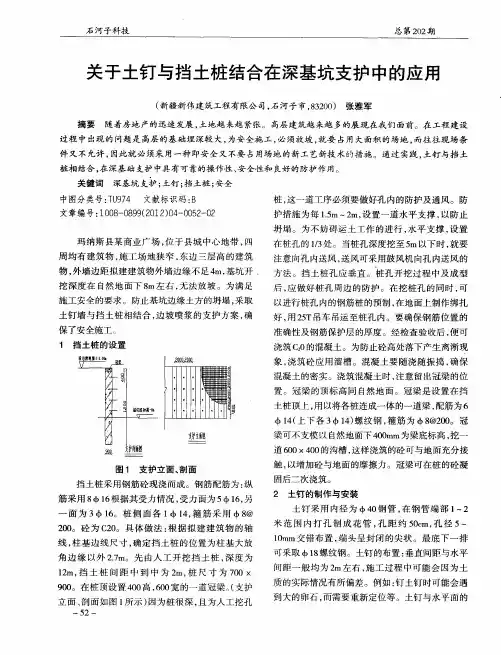 关于土钉与挡土桩结合在深基坑支护中的应用