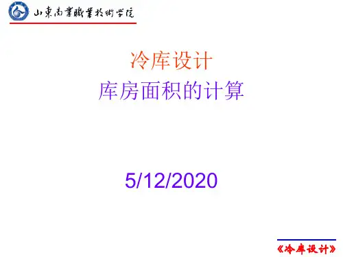 库房面积计算-3