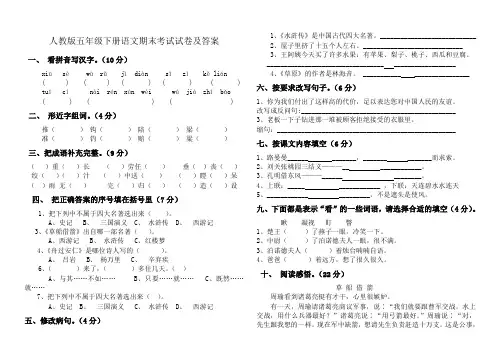人教版五年级下册语文期末考试试卷及答案