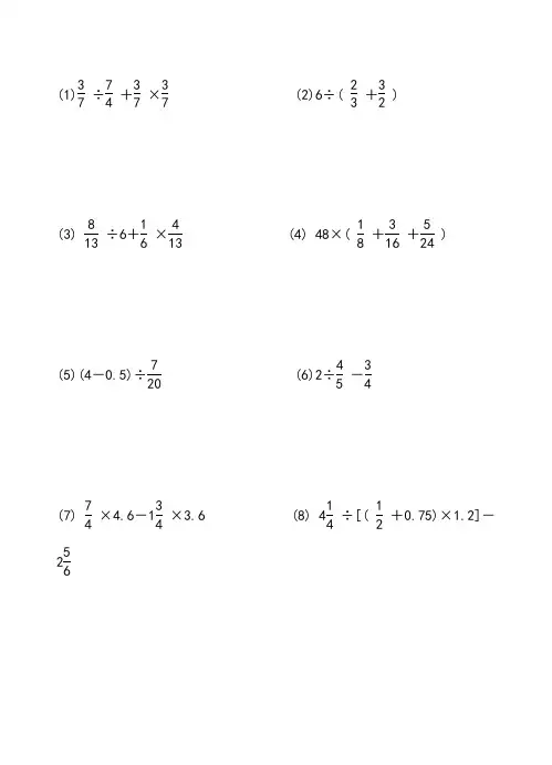 六年级数学递等式100题 2