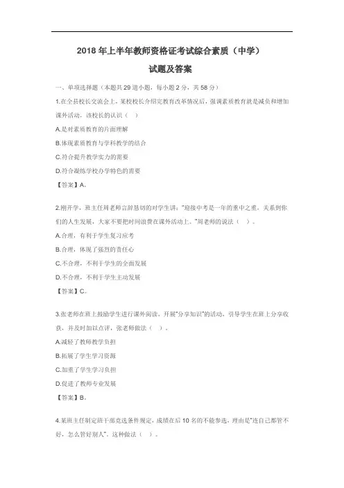2018年上半年教师资格证综合素质(中学)真题与答案