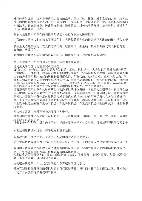 教师教育理论