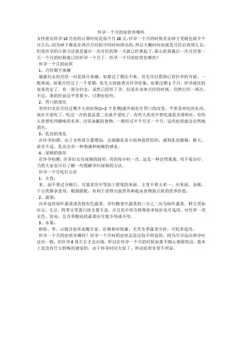 怀孕一个月的症状有哪些