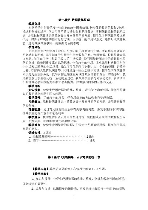最新人教版二年级下册数学第一单元数据收集整理教学设计