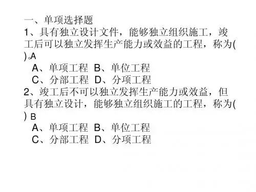 工程建设项目管理基本知识