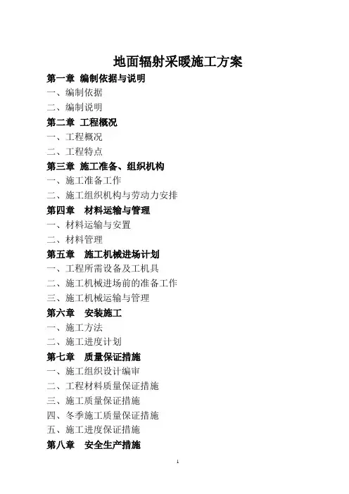 地暖工程施工方案 2