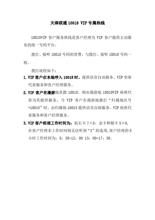 天津联通10018 VIP专属热线