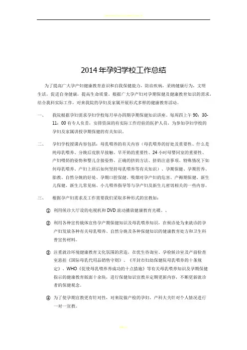 2014年孕妇学校工作总结