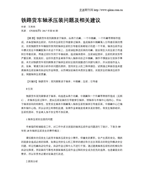 铁路货车轴承压装问题及相关建议