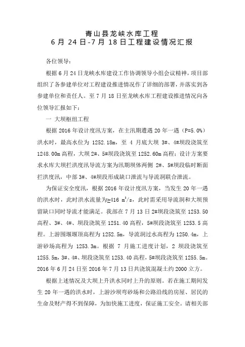 工程建设情况汇报材料