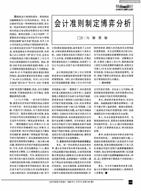 会计准则制定博弈分析