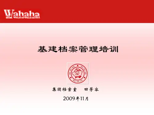 基建档案培训