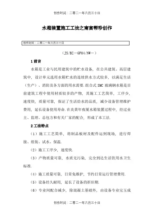 水箱安装施工工法(新)