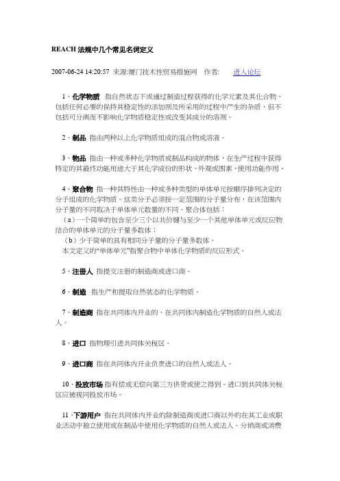 REACH常用名词解释