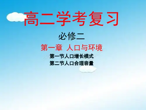 高二地理湘教版必修二学考复习精品课件.ppt