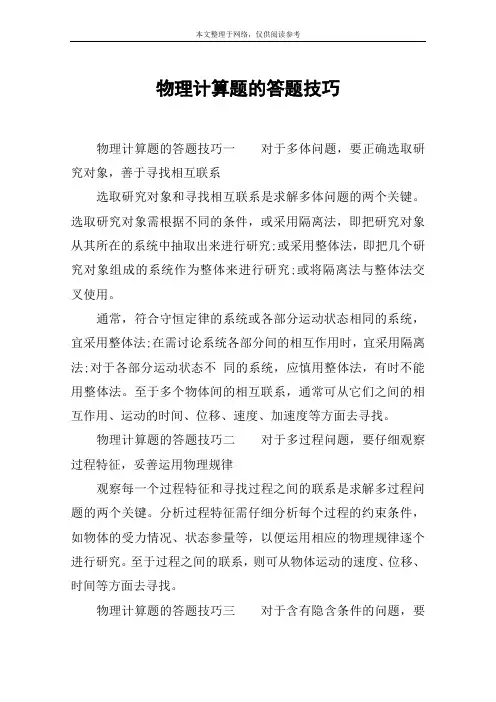 物理计算题的答题技巧