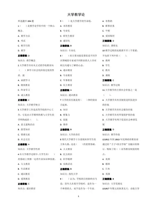 大学教学论
