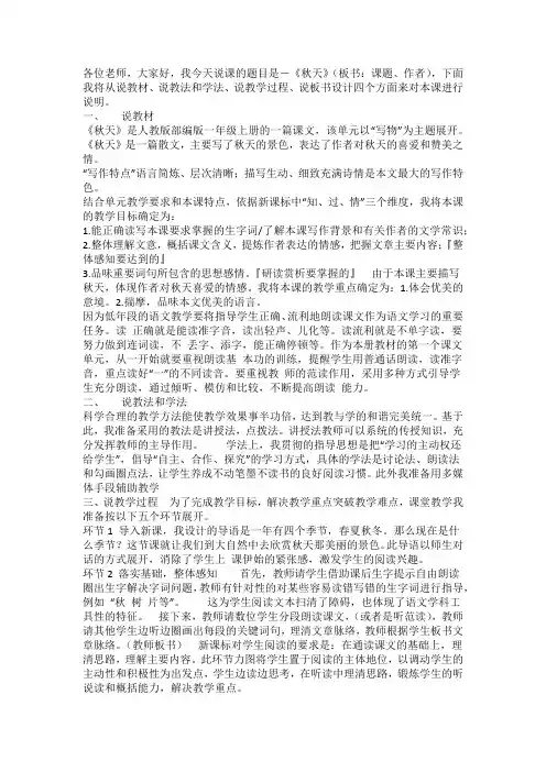 部编版小学一年级语文上册《秋天》说课稿(精品)