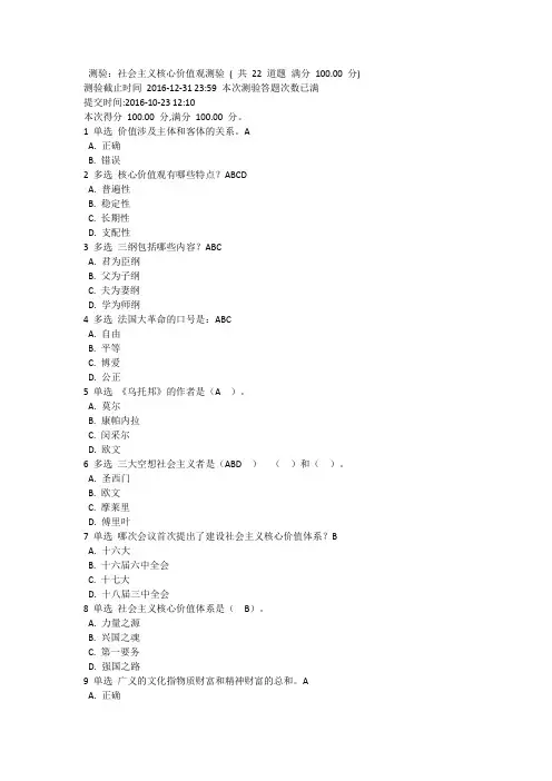 社会主义核心价值观测验