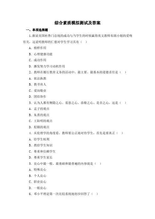 2014小学综合素质模拟试题及答案