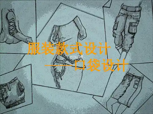 服装款式设计6