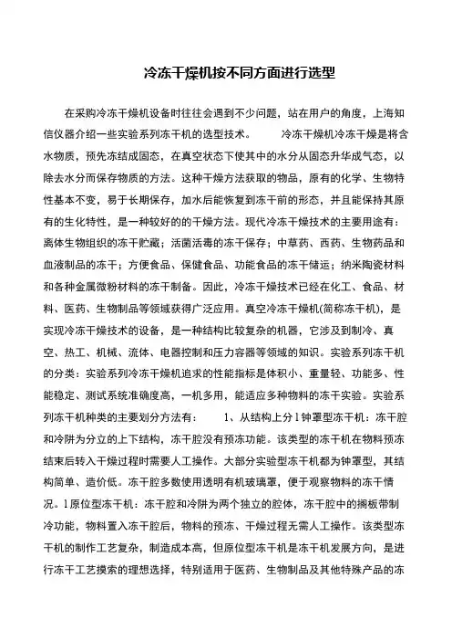 冷冻干燥机按不同方面进行选型