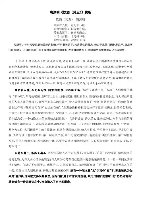 陶渊明《饮酒其五》赏析