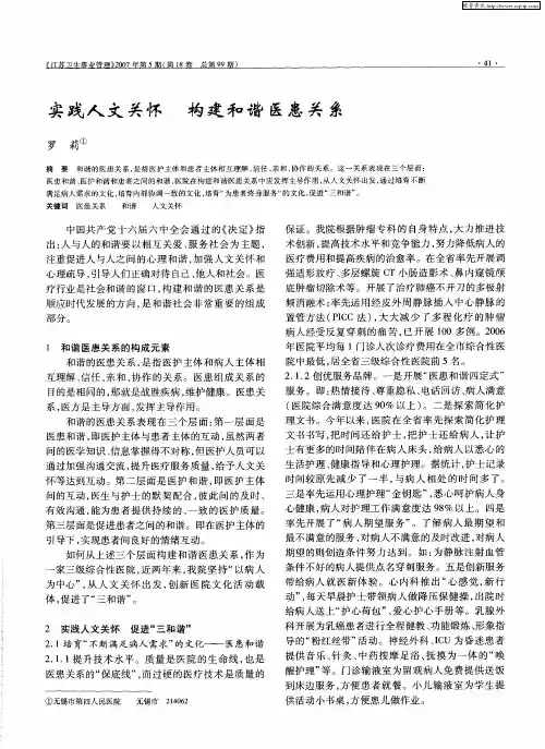 实践人文关怀 构建和谐医患关系