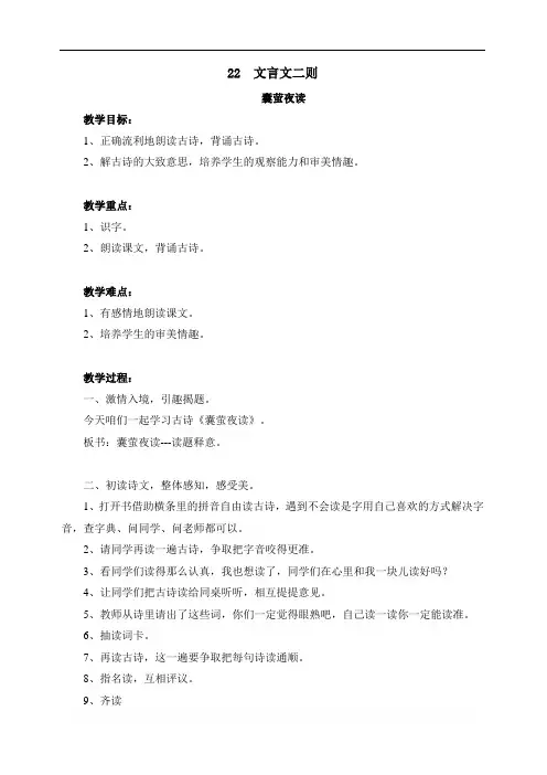 部编版四年级语文下册 22  文言文二则 最新教案