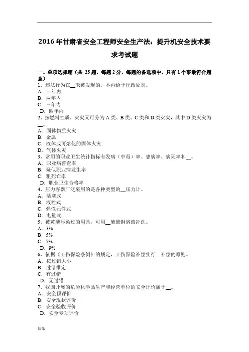 2016年甘肃省安全工程师安全生产法：提升机安全技术要求考试题【精】