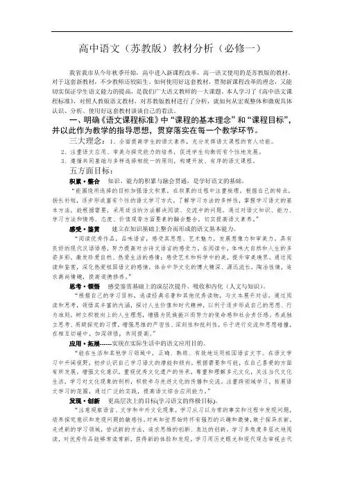 高一语文教案-高一语文上册教材分析 精品