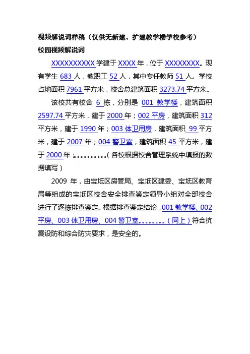 视频解说词样稿