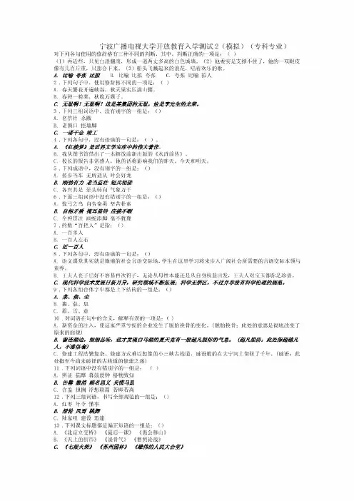 试卷名称宁波广播电视大学开放教育入学测试2(模拟)(专科专业)