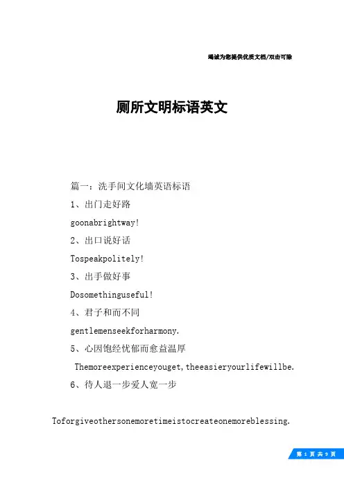 厕所文明标语英文