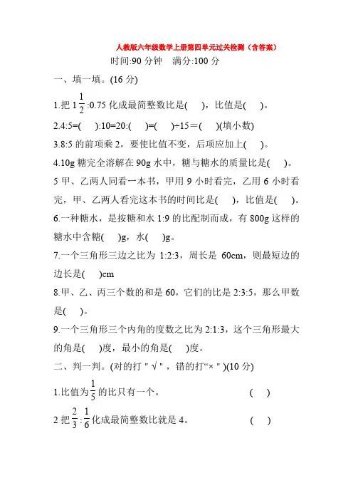 【数学】人教版六年级数学上册第四单元过关检测(含答案)