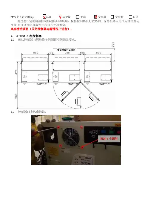 FANUC机器人控制器清洁保养操作
