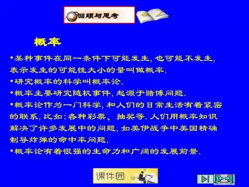 人教版九年级数学《用频率估计概率PPT课件》公开课
