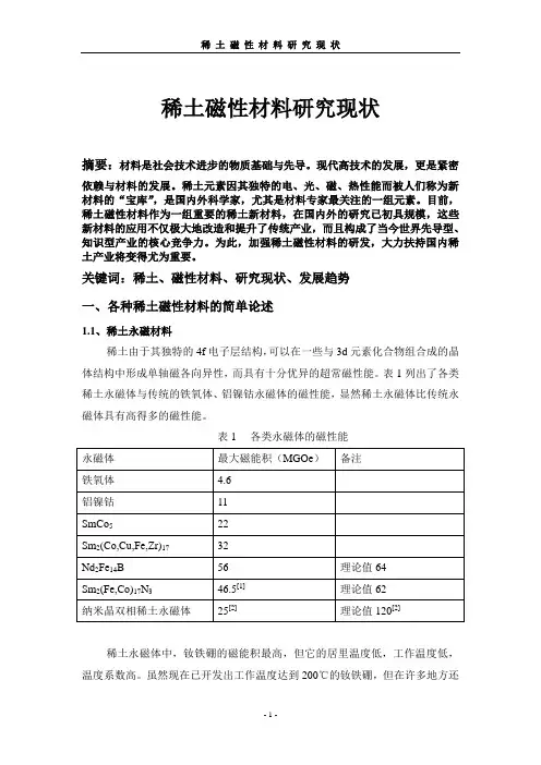稀土磁性材料