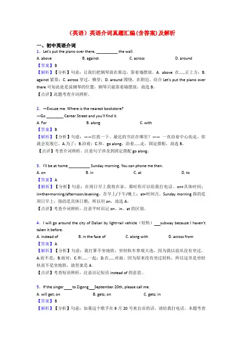 (英语)英语介词真题汇编(含答案)及解析