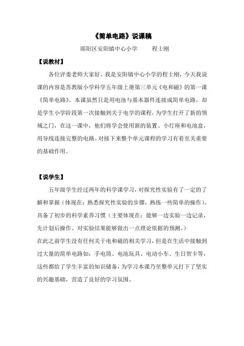 简单电路说课稿