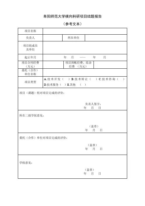 横向项目结题表