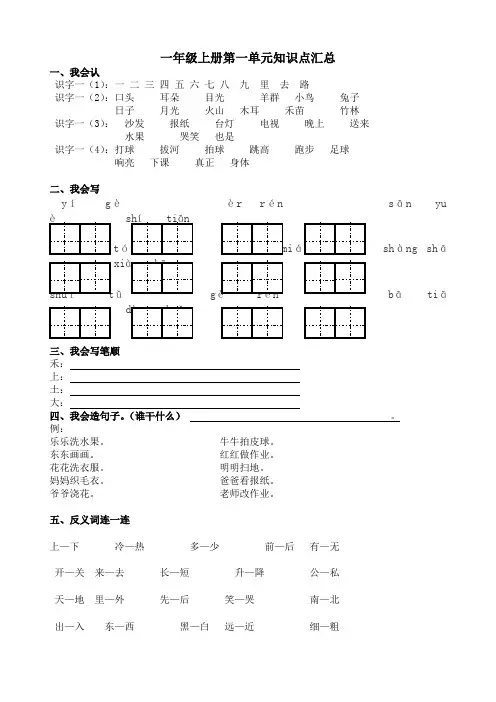 人教版小学一年级语文上册各单元知识点汇总
