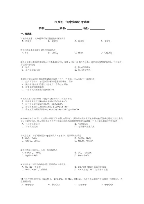 江西初三初中化学月考试卷带答案解析
