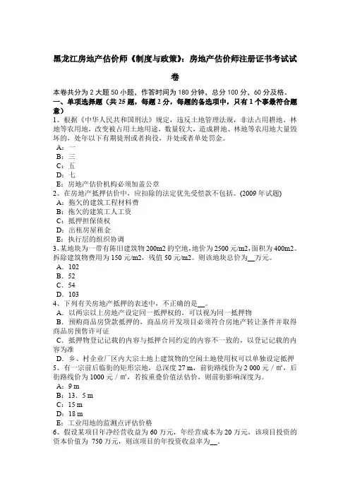 黑龙江房地产估价师《制度与政策》：房地产估价师注册证书考试试卷