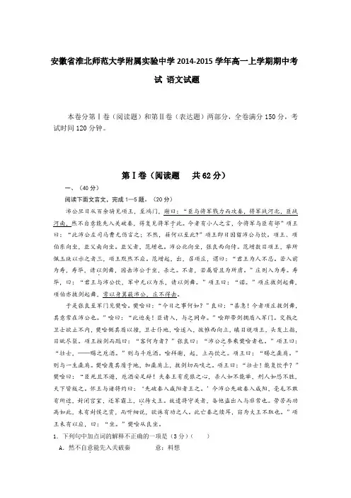 试题精选_安徽省淮北师范大学附属实验中学2014-2015学年高一上学期期中考试 语文调研试卷_精校完美版