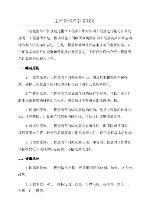 工程量清单计算规则